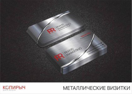 Металлические визитки